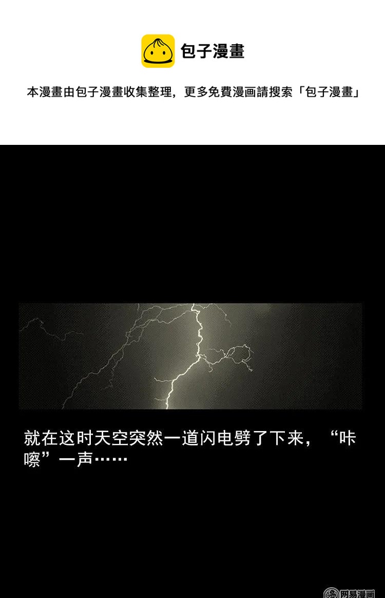 三老爷惊奇手札韩漫全集-83 招雷劈的人无删减无遮挡章节图片 