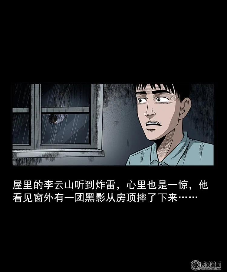 三老爷惊奇手札韩漫全集-83 招雷劈的人无删减无遮挡章节图片 