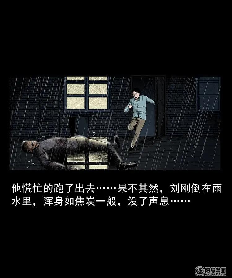 三老爷惊奇手札韩漫全集-83 招雷劈的人无删减无遮挡章节图片 
