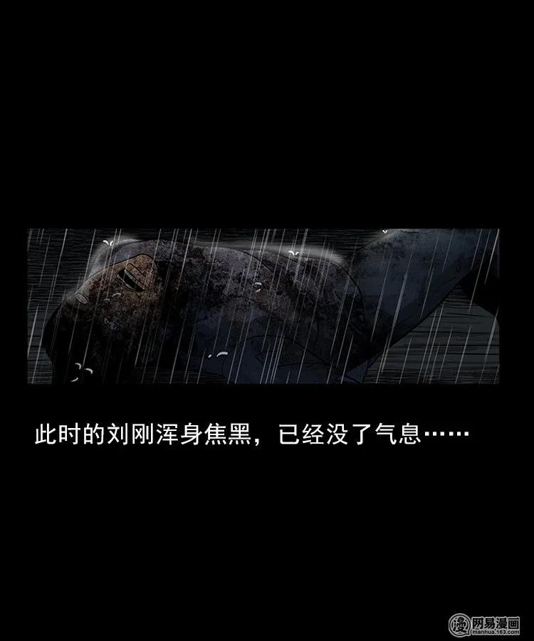 三老爷惊奇手札韩漫全集-83 招雷劈的人无删减无遮挡章节图片 