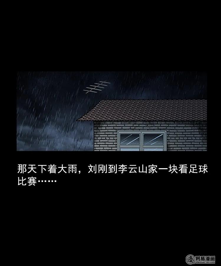 三老爷惊奇手札韩漫全集-83 招雷劈的人无删减无遮挡章节图片 