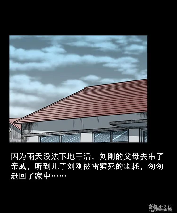 三老爷惊奇手札韩漫全集-83 招雷劈的人无删减无遮挡章节图片 