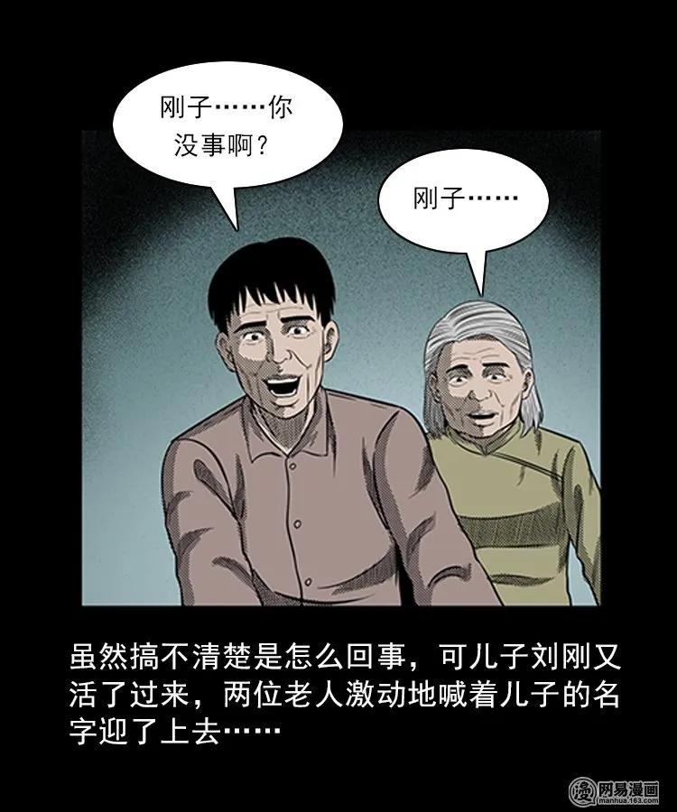 三老爷惊奇手札韩漫全集-83 招雷劈的人无删减无遮挡章节图片 