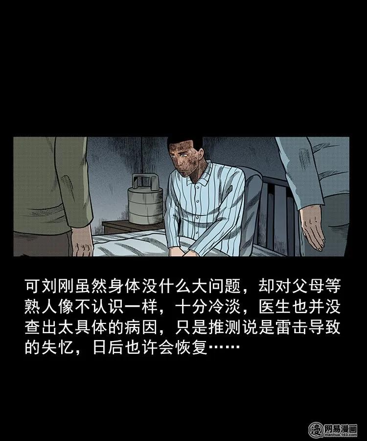 三老爷惊奇手札韩漫全集-83 招雷劈的人无删减无遮挡章节图片 