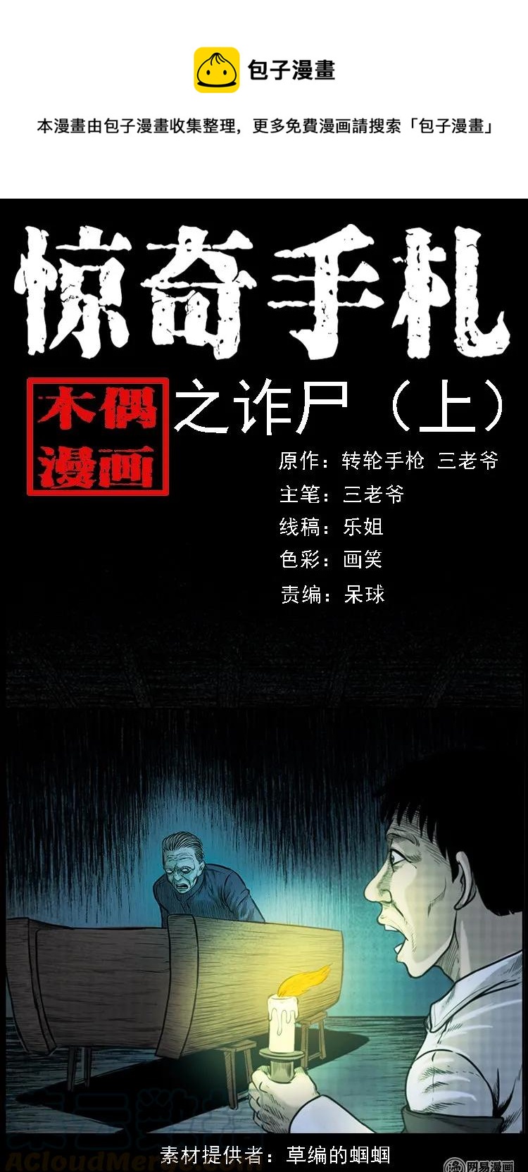 三老爷惊奇手札韩漫全集-84 诈尸（上）无删减无遮挡章节图片 