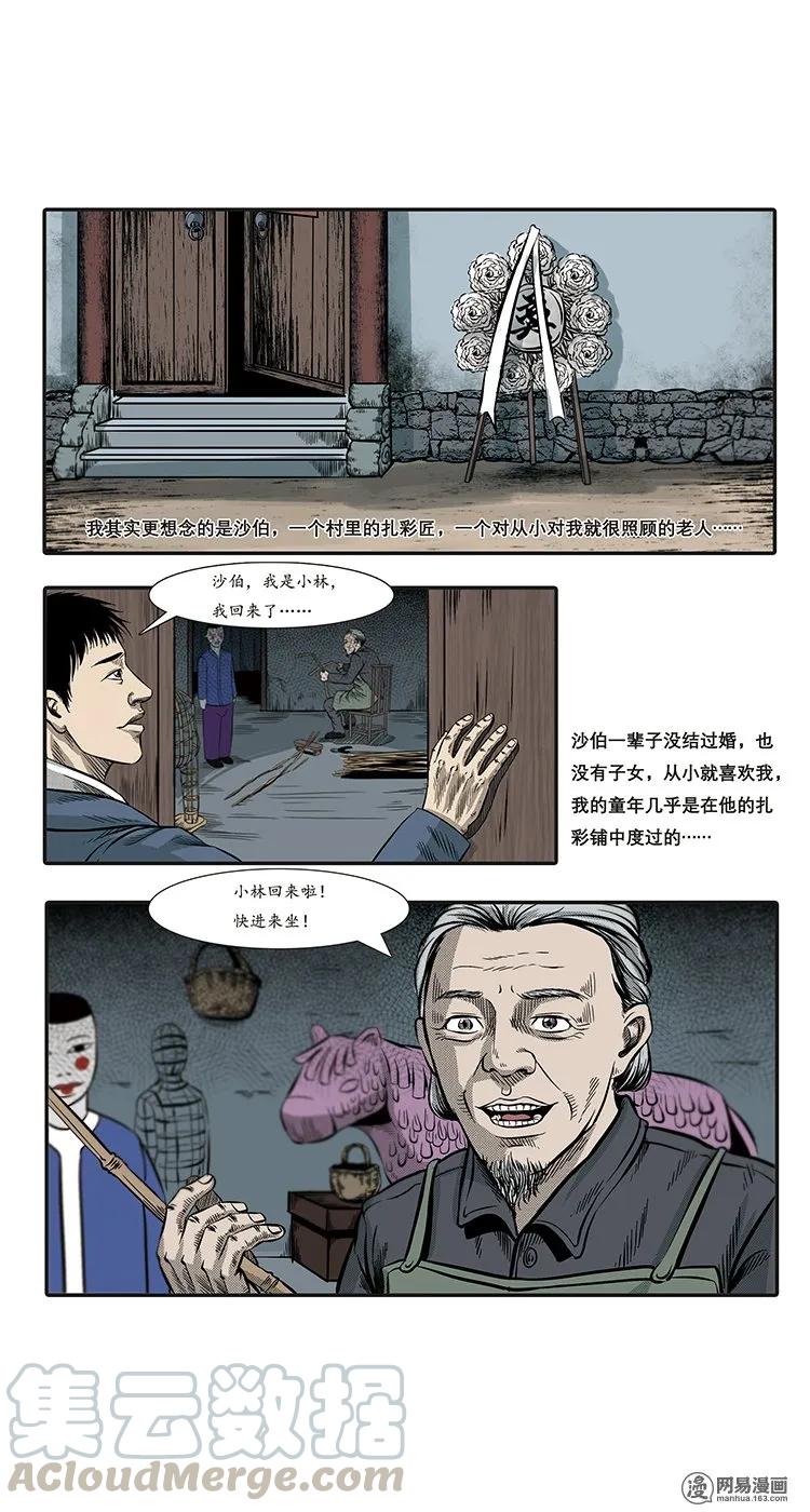 三老爷惊奇手札韩漫全集-84 诈尸（上）无删减无遮挡章节图片 