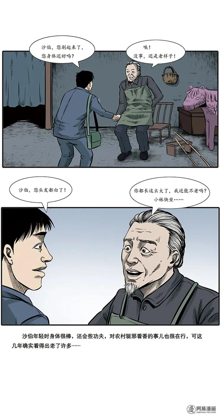 三老爷惊奇手札韩漫全集-84 诈尸（上）无删减无遮挡章节图片 