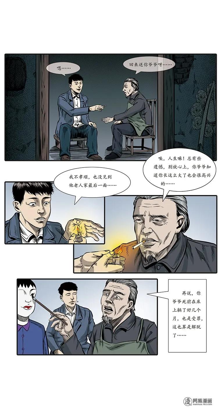 三老爷惊奇手札韩漫全集-84 诈尸（上）无删减无遮挡章节图片 