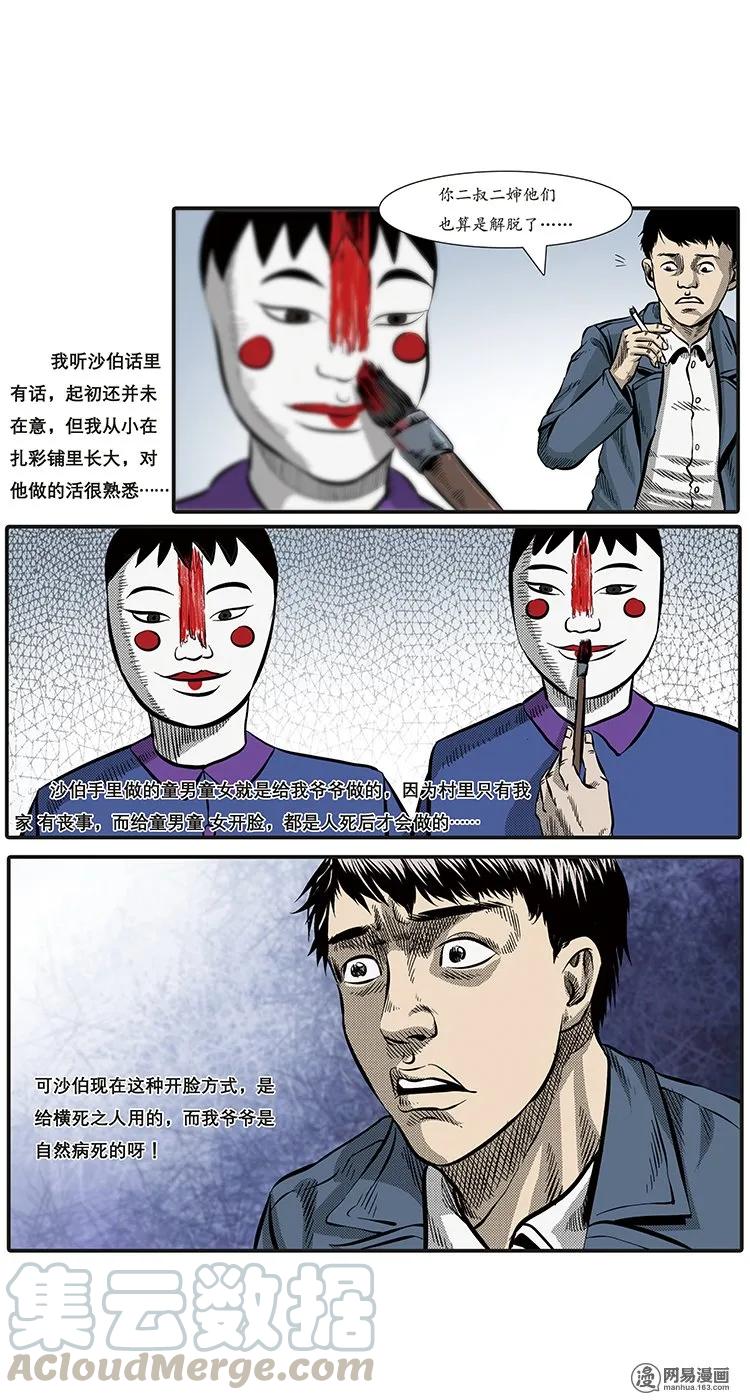 三老爷惊奇手札韩漫全集-84 诈尸（上）无删减无遮挡章节图片 