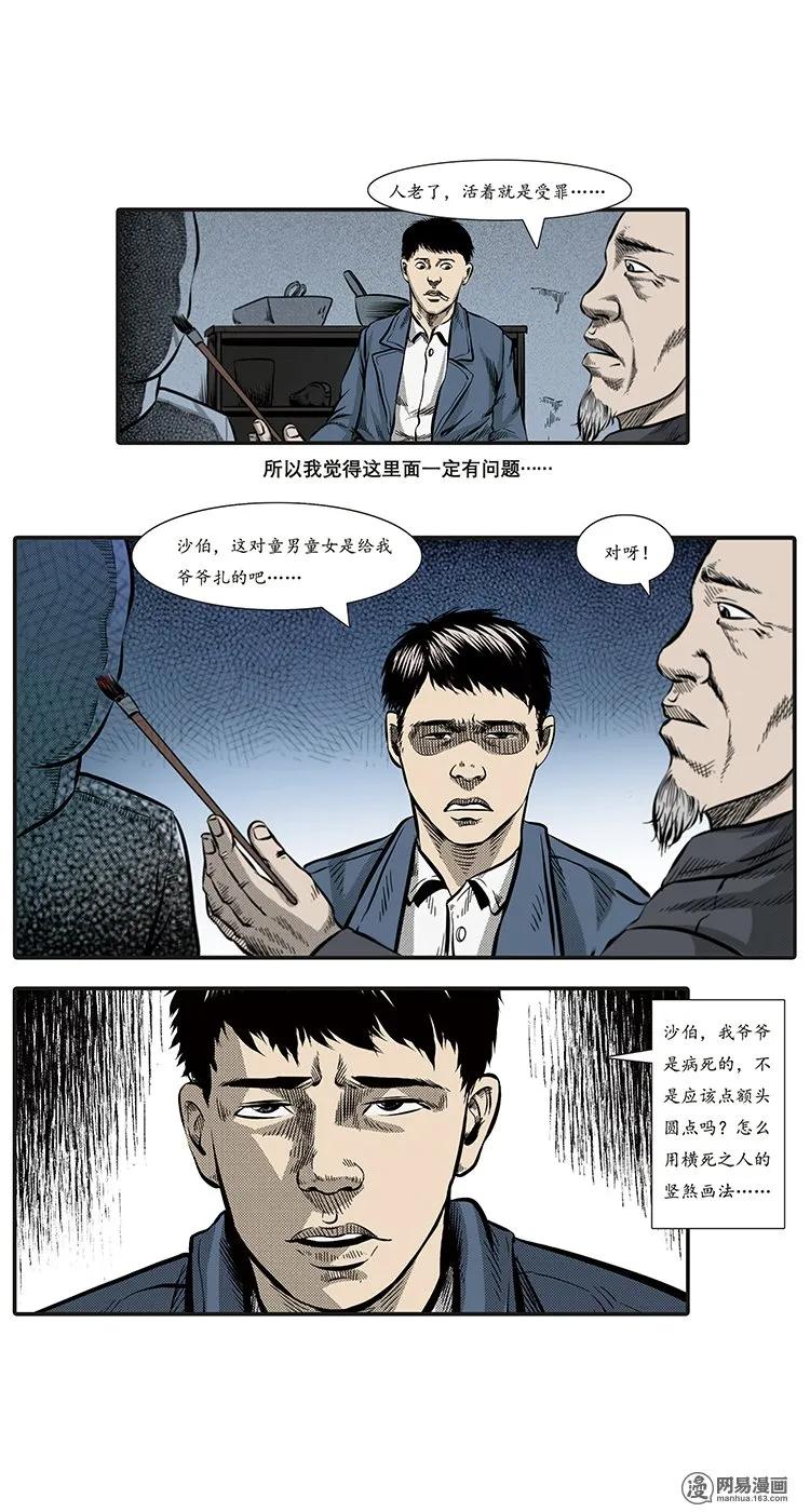 三老爷惊奇手札韩漫全集-84 诈尸（上）无删减无遮挡章节图片 