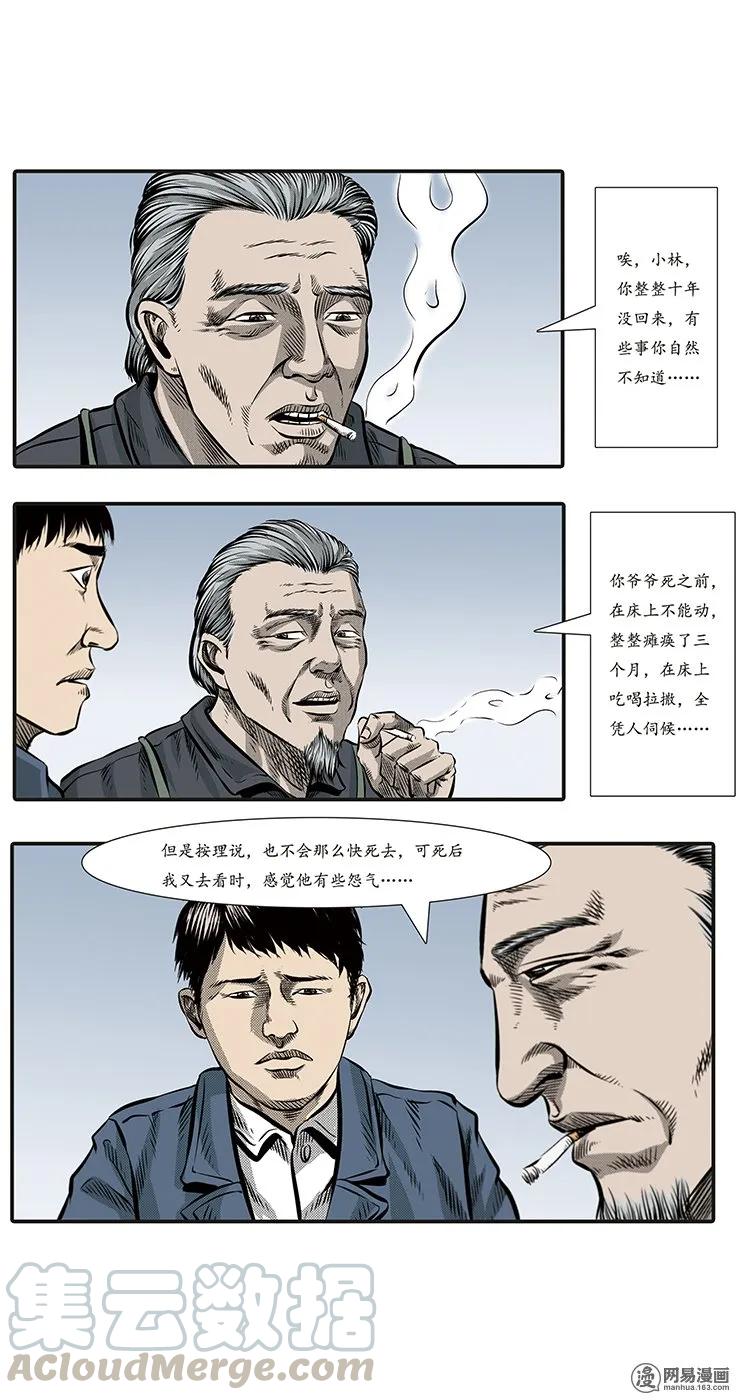 三老爷惊奇手札韩漫全集-84 诈尸（上）无删减无遮挡章节图片 
