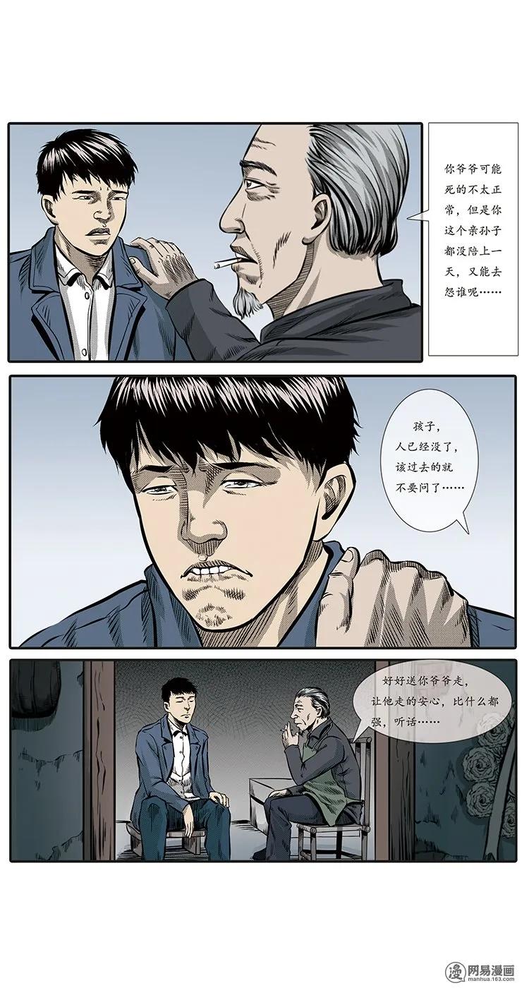 三老爷惊奇手札韩漫全集-84 诈尸（上）无删减无遮挡章节图片 