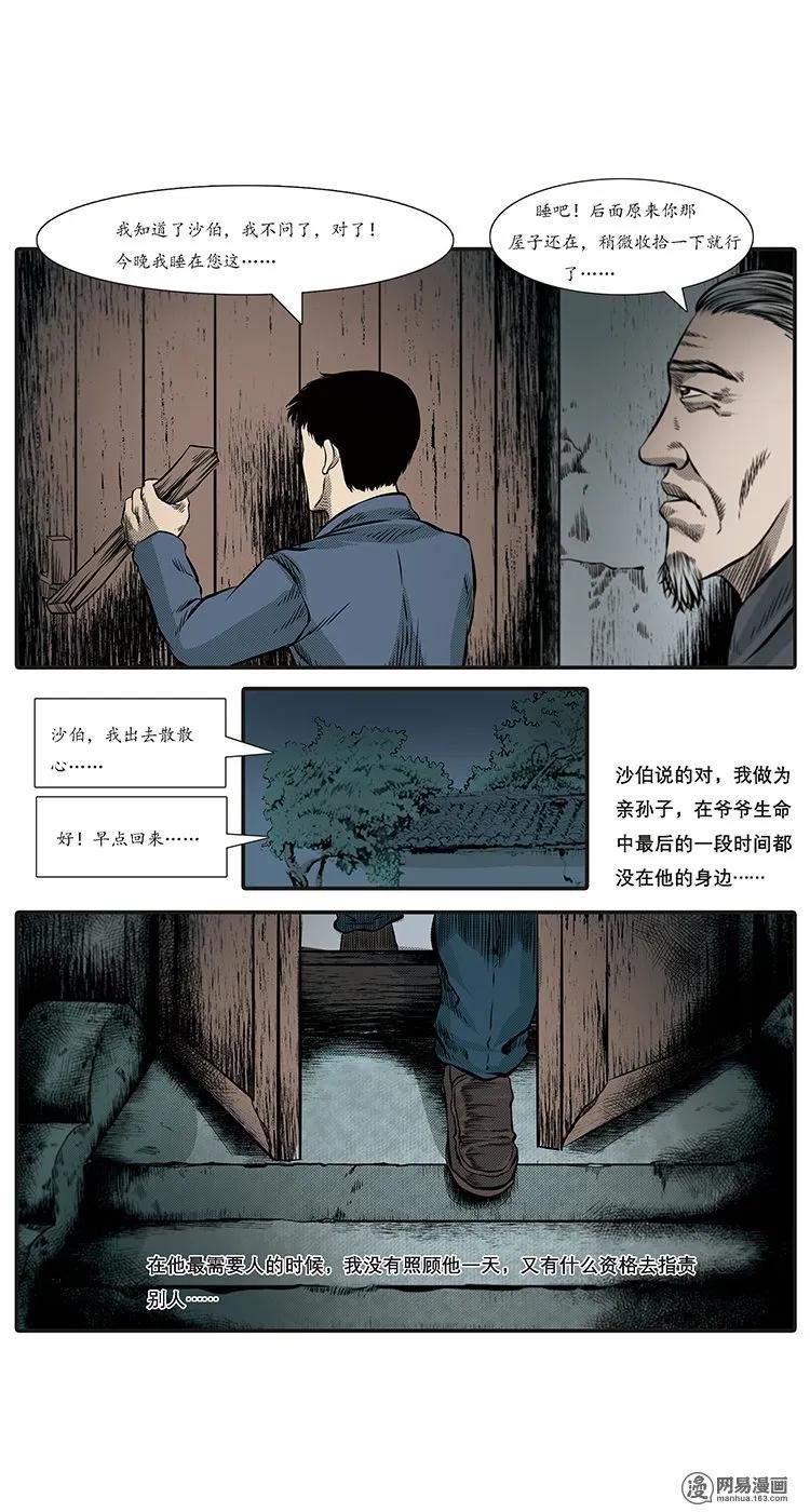 三老爷惊奇手札韩漫全集-84 诈尸（上）无删减无遮挡章节图片 