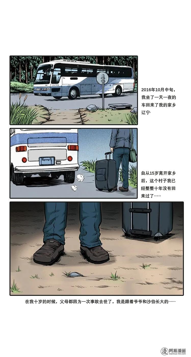 三老爷惊奇手札韩漫全集-84 诈尸（上）无删减无遮挡章节图片 