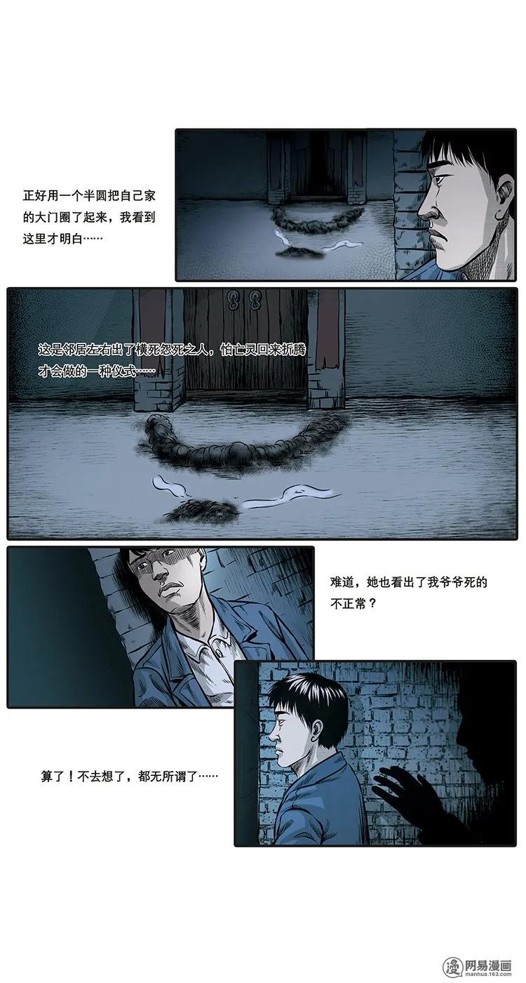 三老爷惊奇手札韩漫全集-84 诈尸（上）无删减无遮挡章节图片 
