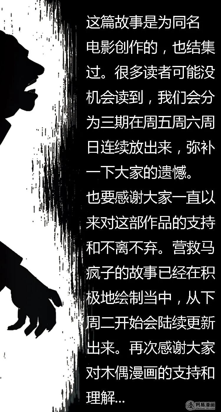 三老爷惊奇手札韩漫全集-84 诈尸（上）无删减无遮挡章节图片 