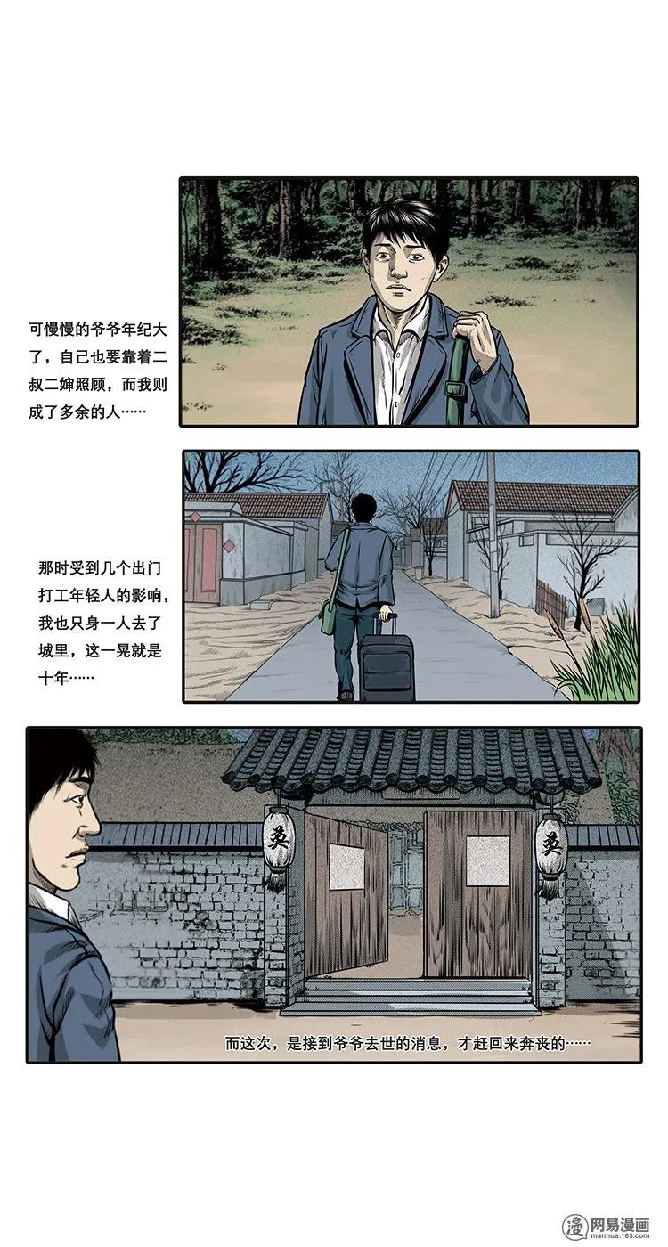 三老爷惊奇手札韩漫全集-84 诈尸（上）无删减无遮挡章节图片 
