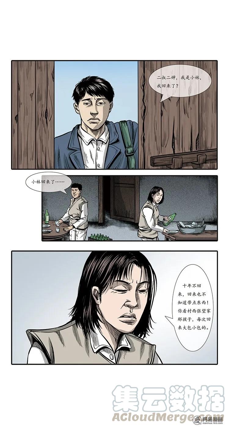 三老爷惊奇手札韩漫全集-84 诈尸（上）无删减无遮挡章节图片 