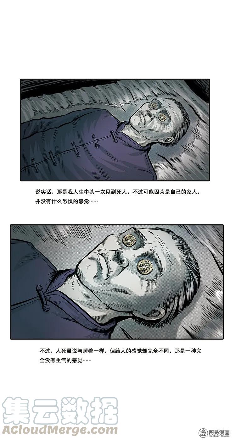三老爷惊奇手札韩漫全集-84 诈尸（上）无删减无遮挡章节图片 