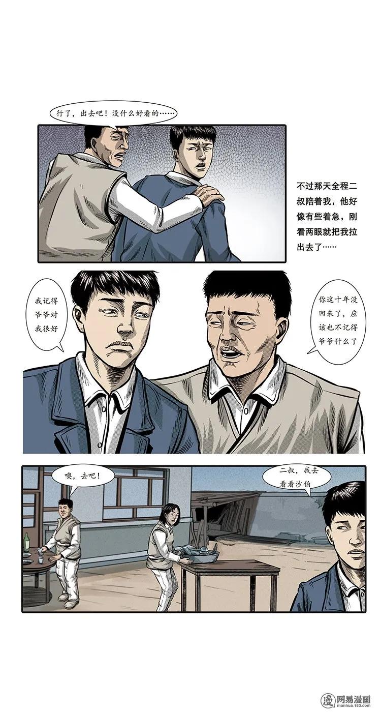 三老爷惊奇手札韩漫全集-84 诈尸（上）无删减无遮挡章节图片 