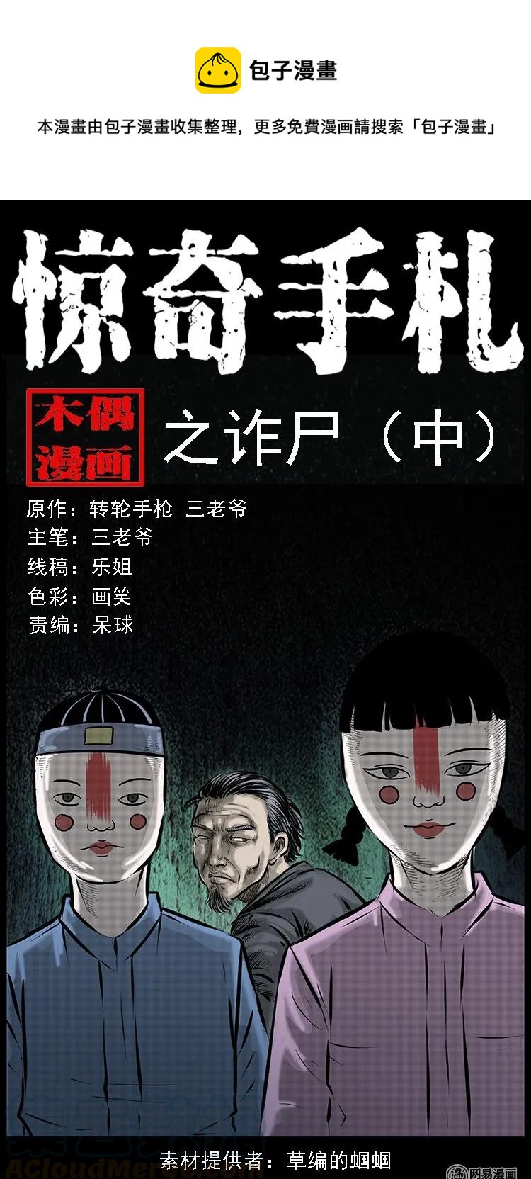 三老爷惊奇手札韩漫全集-85 诈尸（中）无删减无遮挡章节图片 