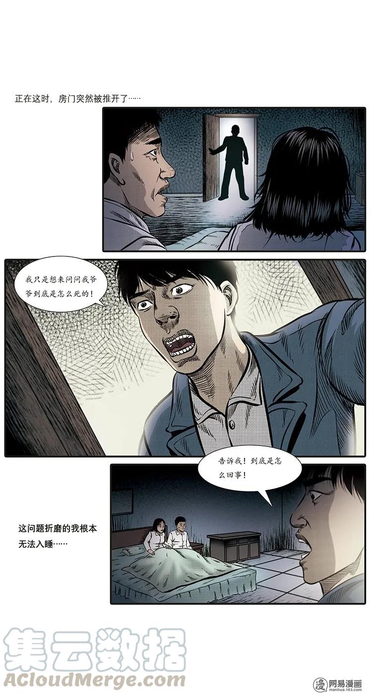 三老爷惊奇手札韩漫全集-85 诈尸（中）无删减无遮挡章节图片 