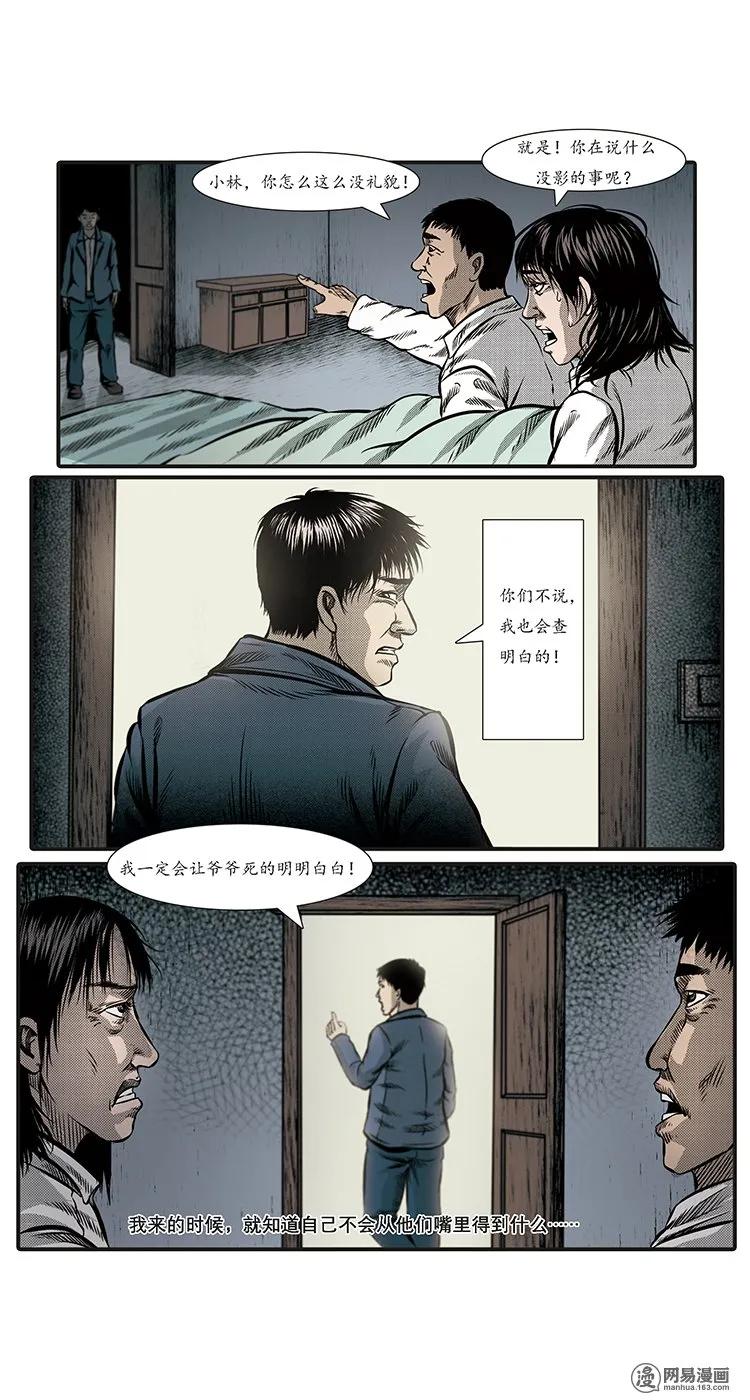 三老爷惊奇手札韩漫全集-85 诈尸（中）无删减无遮挡章节图片 