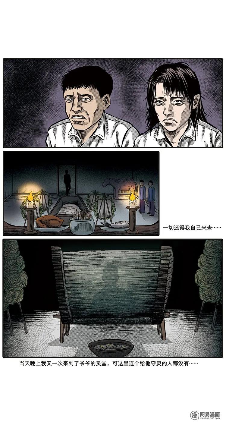 三老爷惊奇手札韩漫全集-85 诈尸（中）无删减无遮挡章节图片 