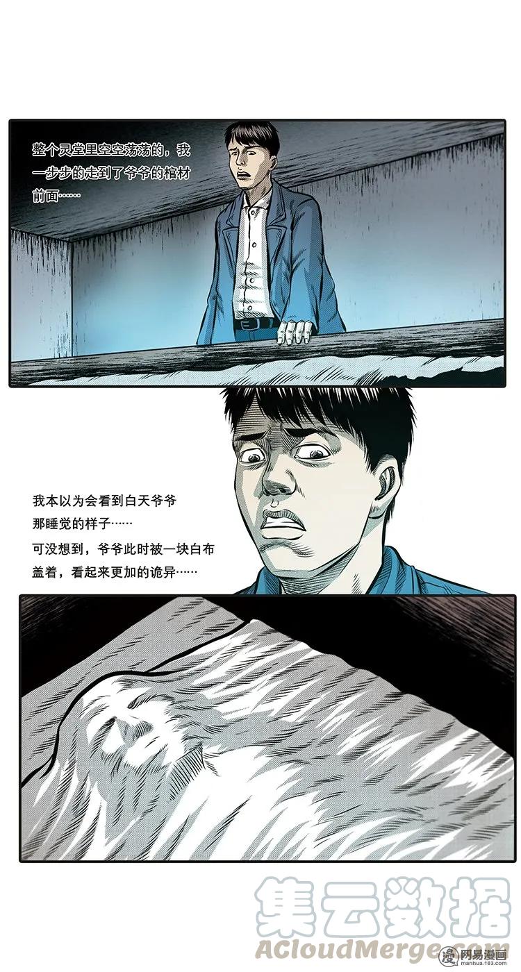 三老爷惊奇手札韩漫全集-85 诈尸（中）无删减无遮挡章节图片 