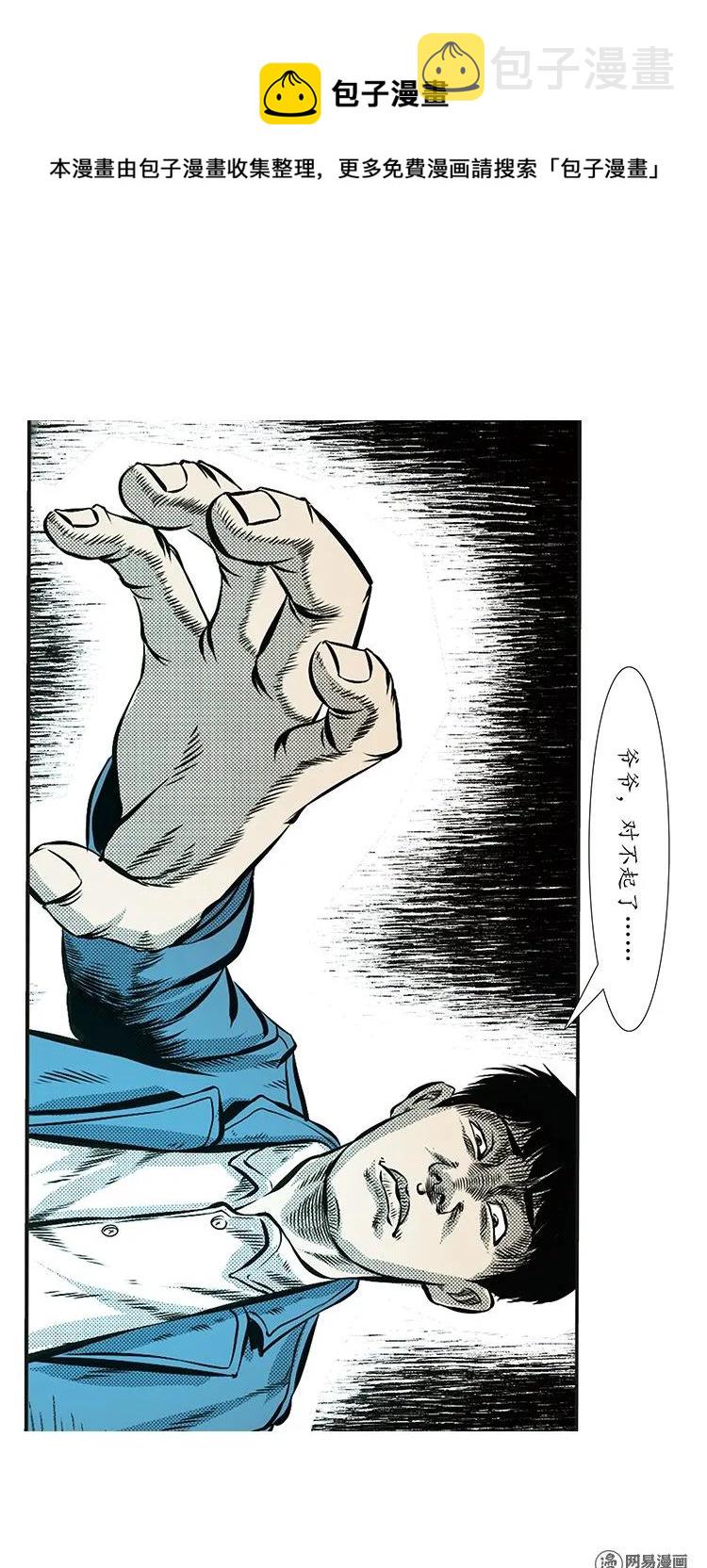 三老爷惊奇手札韩漫全集-85 诈尸（中）无删减无遮挡章节图片 