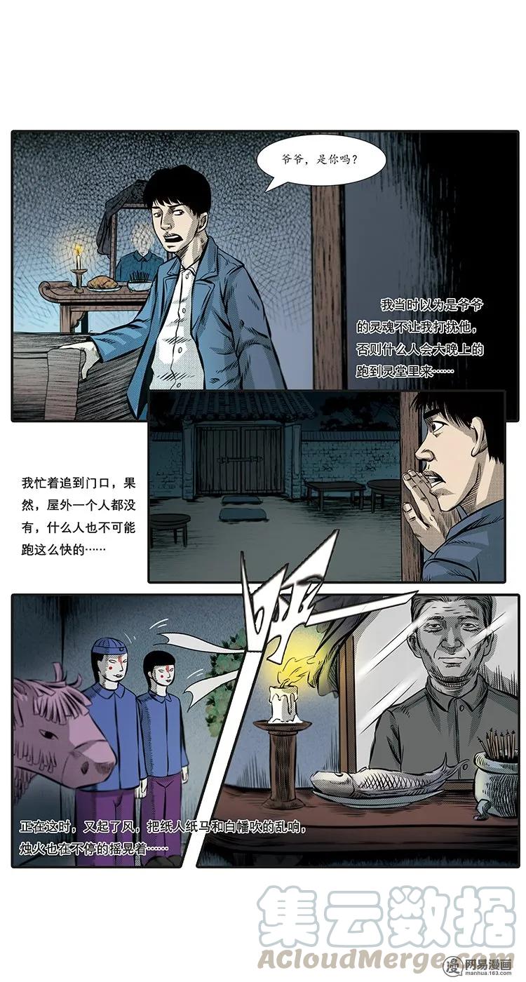 三老爷惊奇手札韩漫全集-85 诈尸（中）无删减无遮挡章节图片 