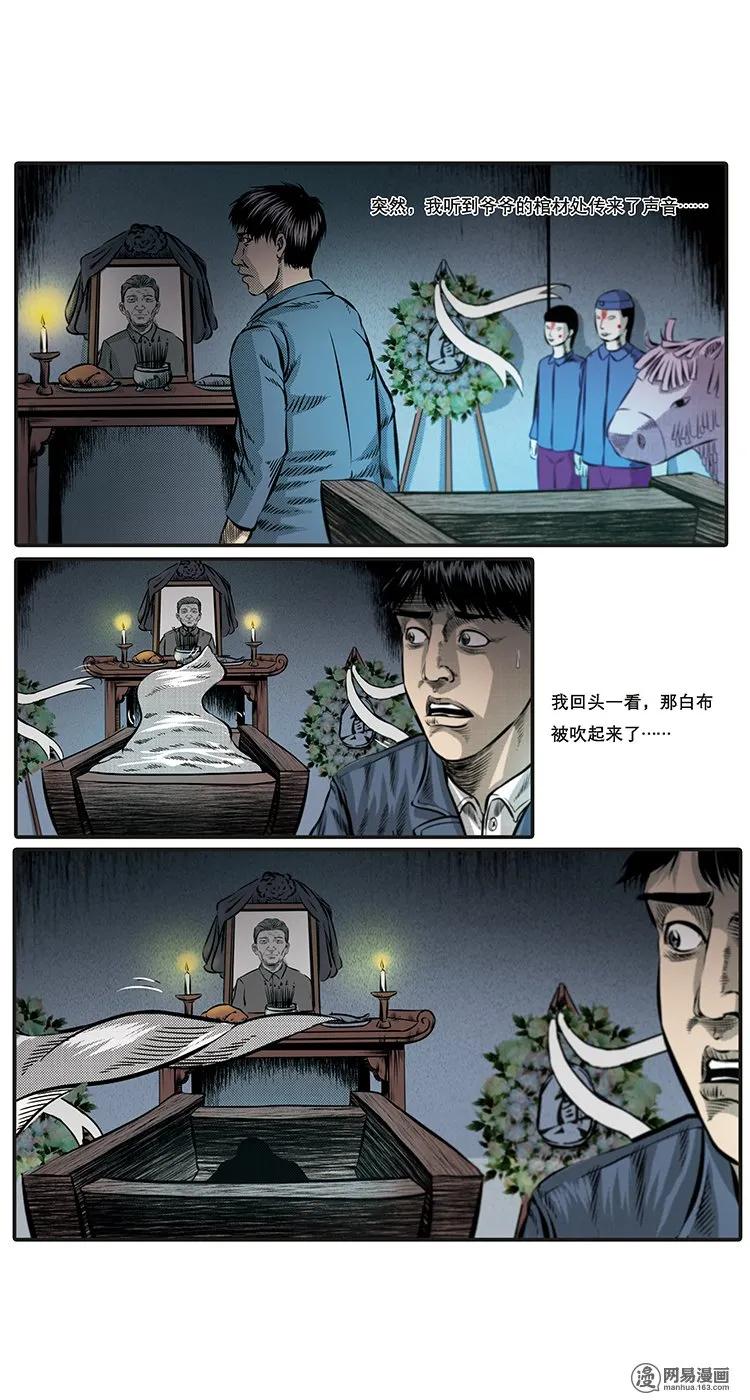三老爷惊奇手札韩漫全集-85 诈尸（中）无删减无遮挡章节图片 