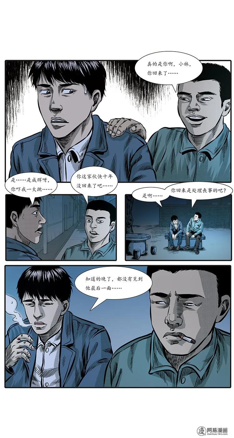 三老爷惊奇手札韩漫全集-85 诈尸（中）无删减无遮挡章节图片 