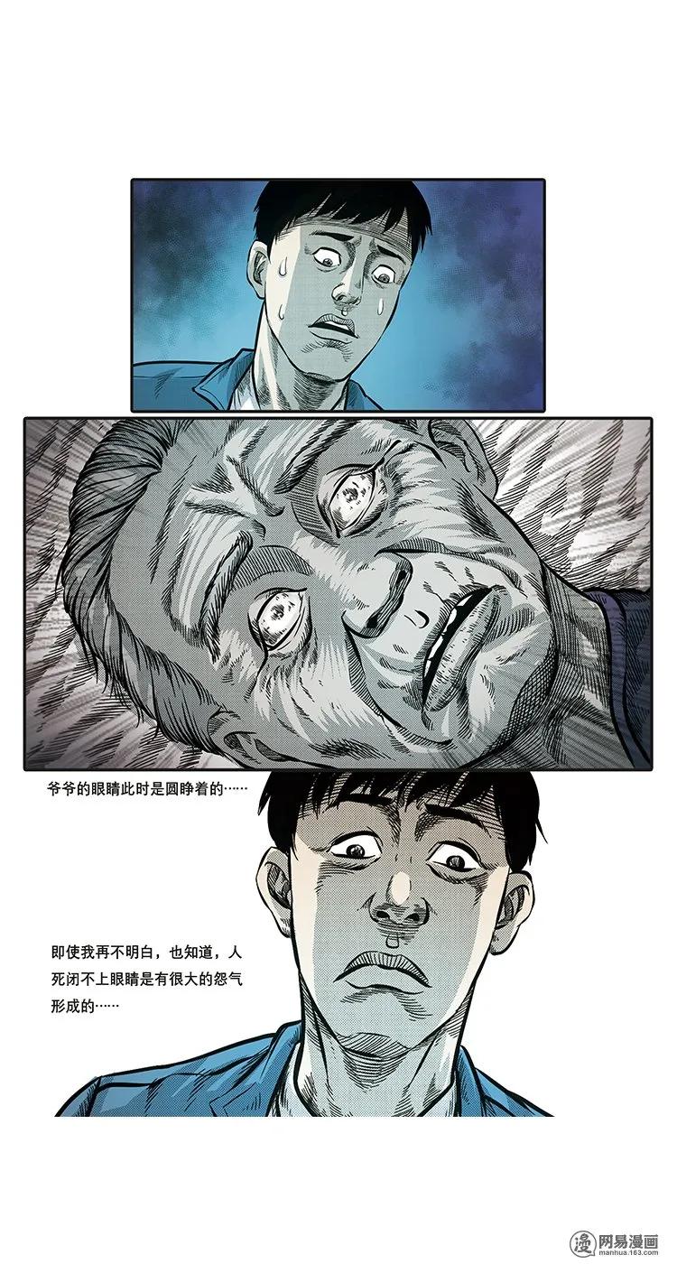 三老爷惊奇手札韩漫全集-85 诈尸（中）无删减无遮挡章节图片 