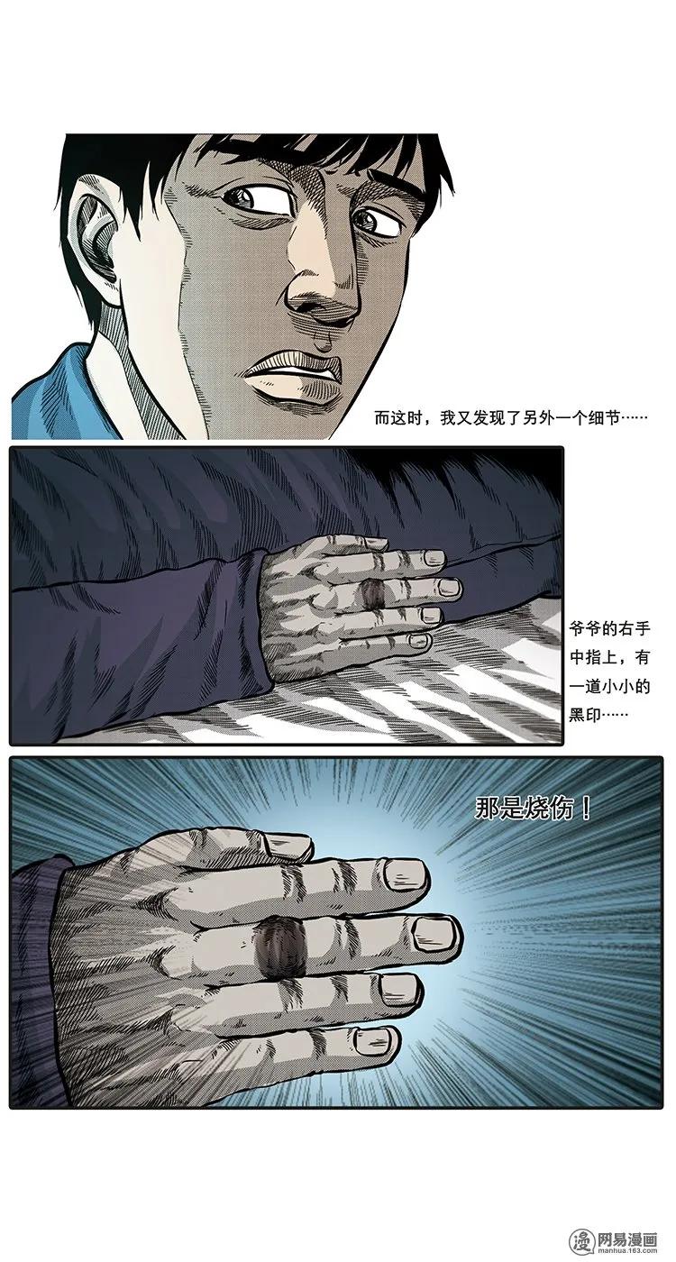 三老爷惊奇手札韩漫全集-85 诈尸（中）无删减无遮挡章节图片 
