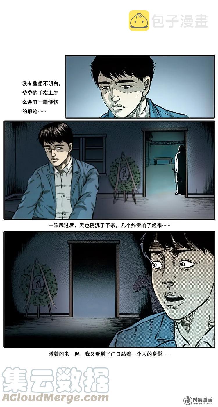 三老爷惊奇手札韩漫全集-85 诈尸（中）无删减无遮挡章节图片 