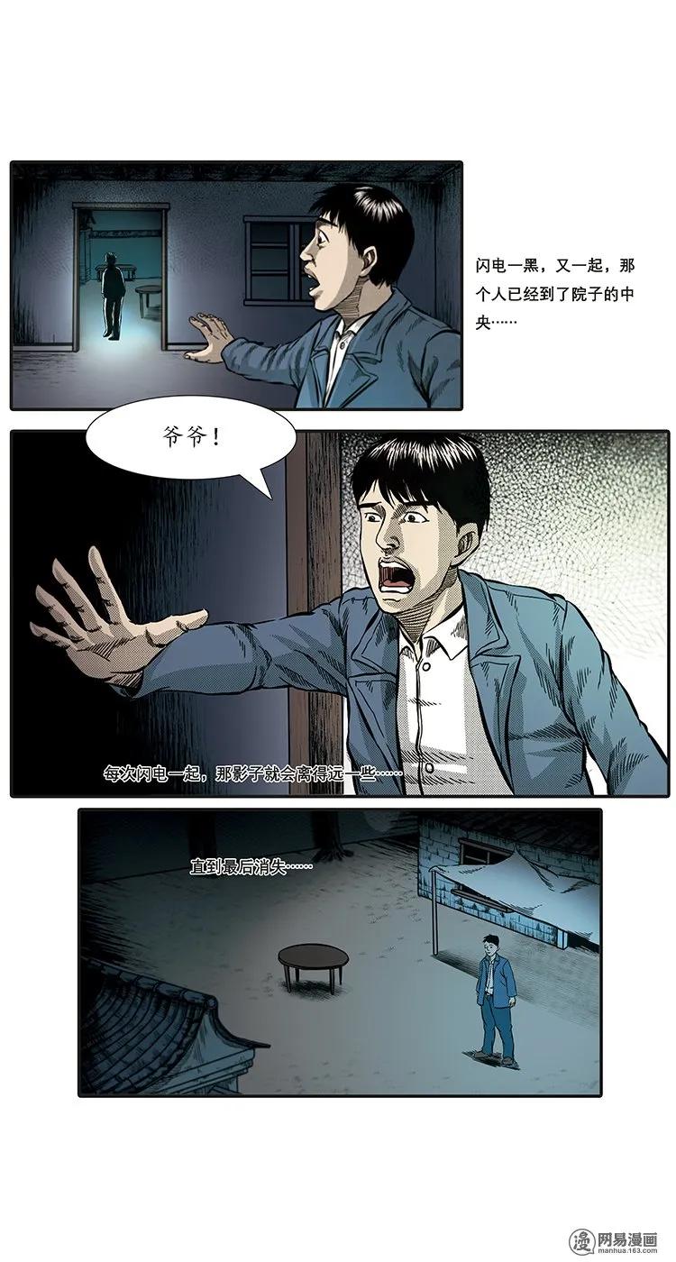 三老爷惊奇手札韩漫全集-85 诈尸（中）无删减无遮挡章节图片 