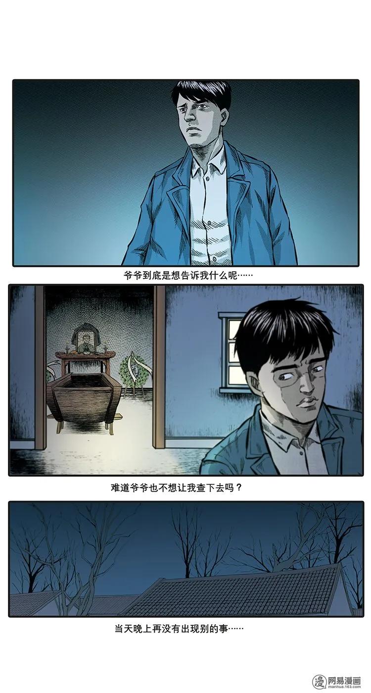 三老爷惊奇手札韩漫全集-85 诈尸（中）无删减无遮挡章节图片 