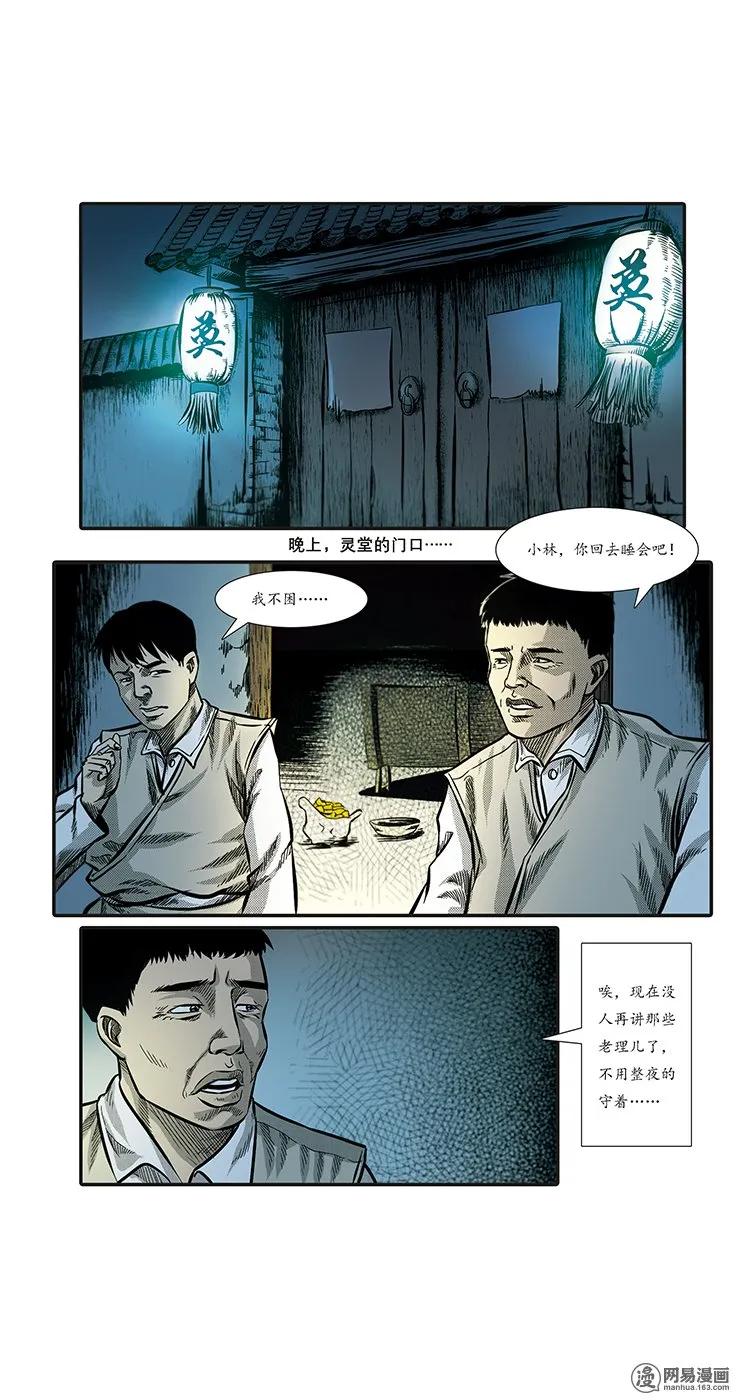 三老爷惊奇手札韩漫全集-85 诈尸（中）无删减无遮挡章节图片 
