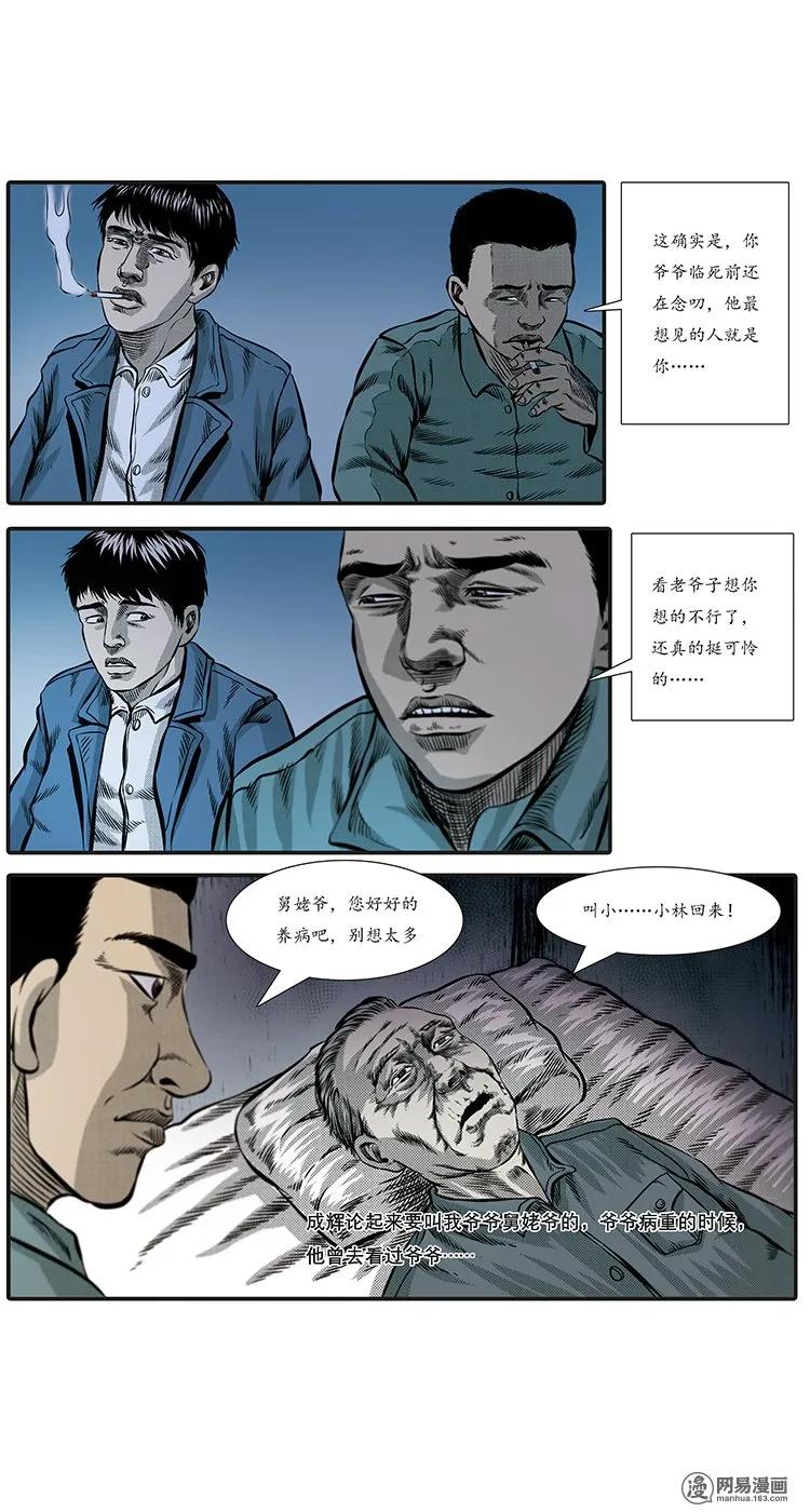 三老爷惊奇手札韩漫全集-85 诈尸（中）无删减无遮挡章节图片 