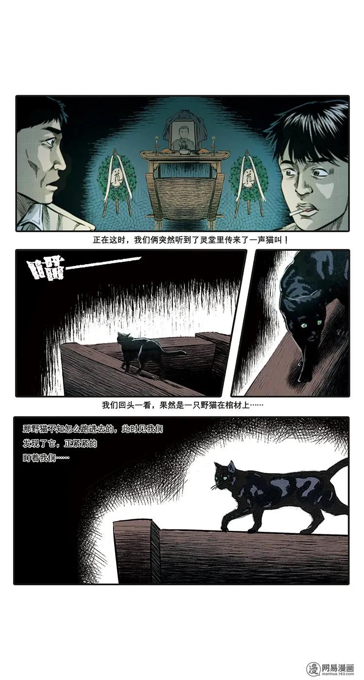 三老爷惊奇手札韩漫全集-85 诈尸（中）无删减无遮挡章节图片 