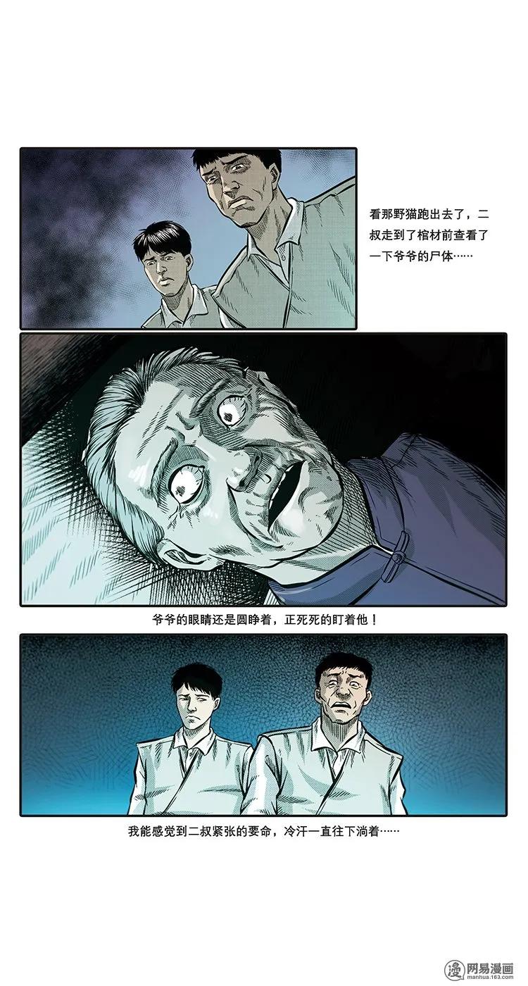 三老爷惊奇手札韩漫全集-85 诈尸（中）无删减无遮挡章节图片 