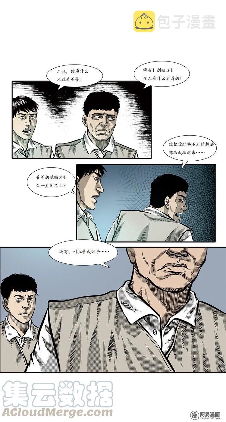 三老爷惊奇手札韩漫全集-85 诈尸（中）无删减无遮挡章节图片 