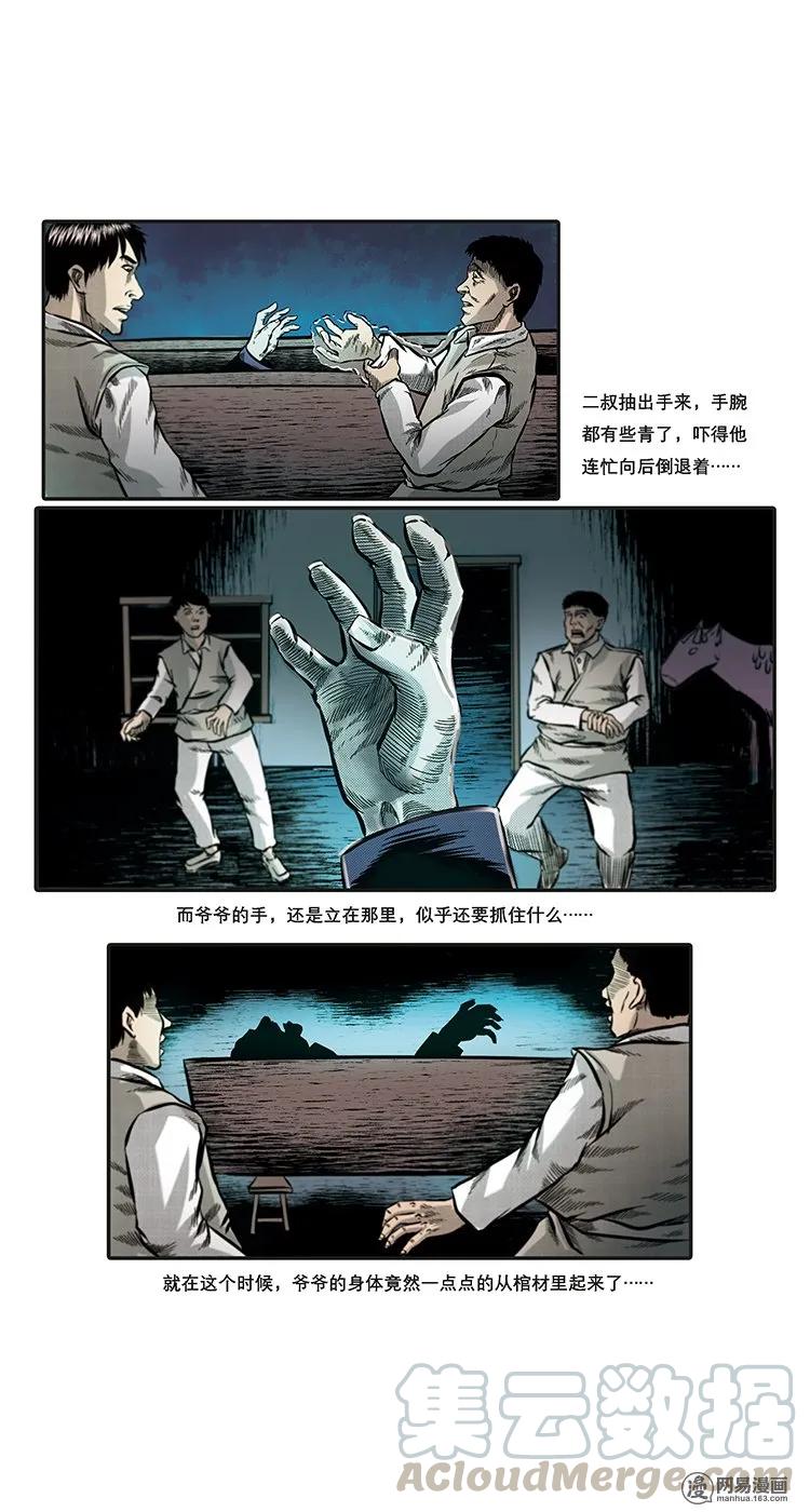 三老爷惊奇手札韩漫全集-85 诈尸（中）无删减无遮挡章节图片 