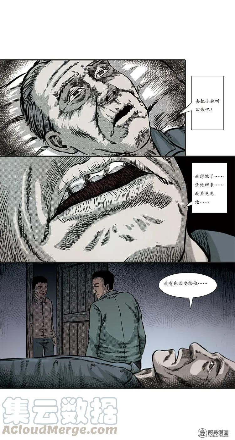三老爷惊奇手札韩漫全集-85 诈尸（中）无删减无遮挡章节图片 