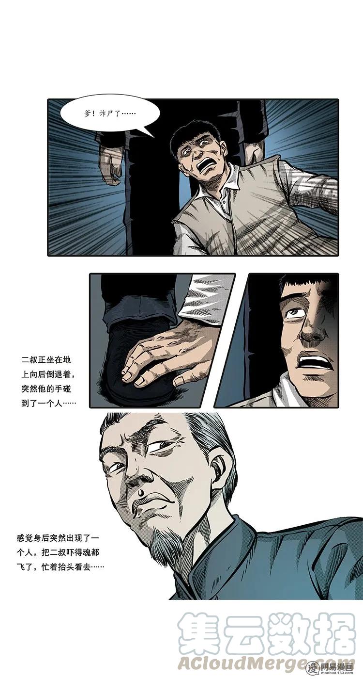 三老爷惊奇手札韩漫全集-85 诈尸（中）无删减无遮挡章节图片 