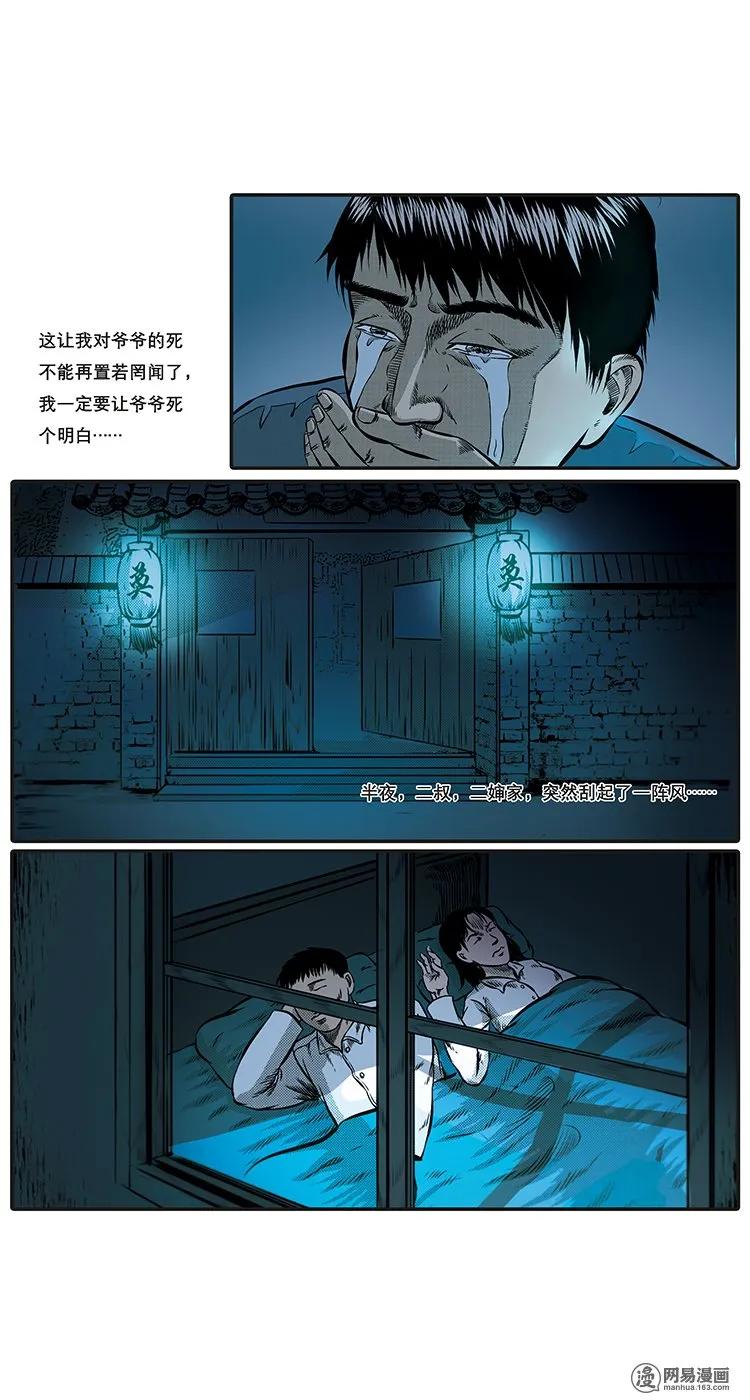 三老爷惊奇手札韩漫全集-85 诈尸（中）无删减无遮挡章节图片 