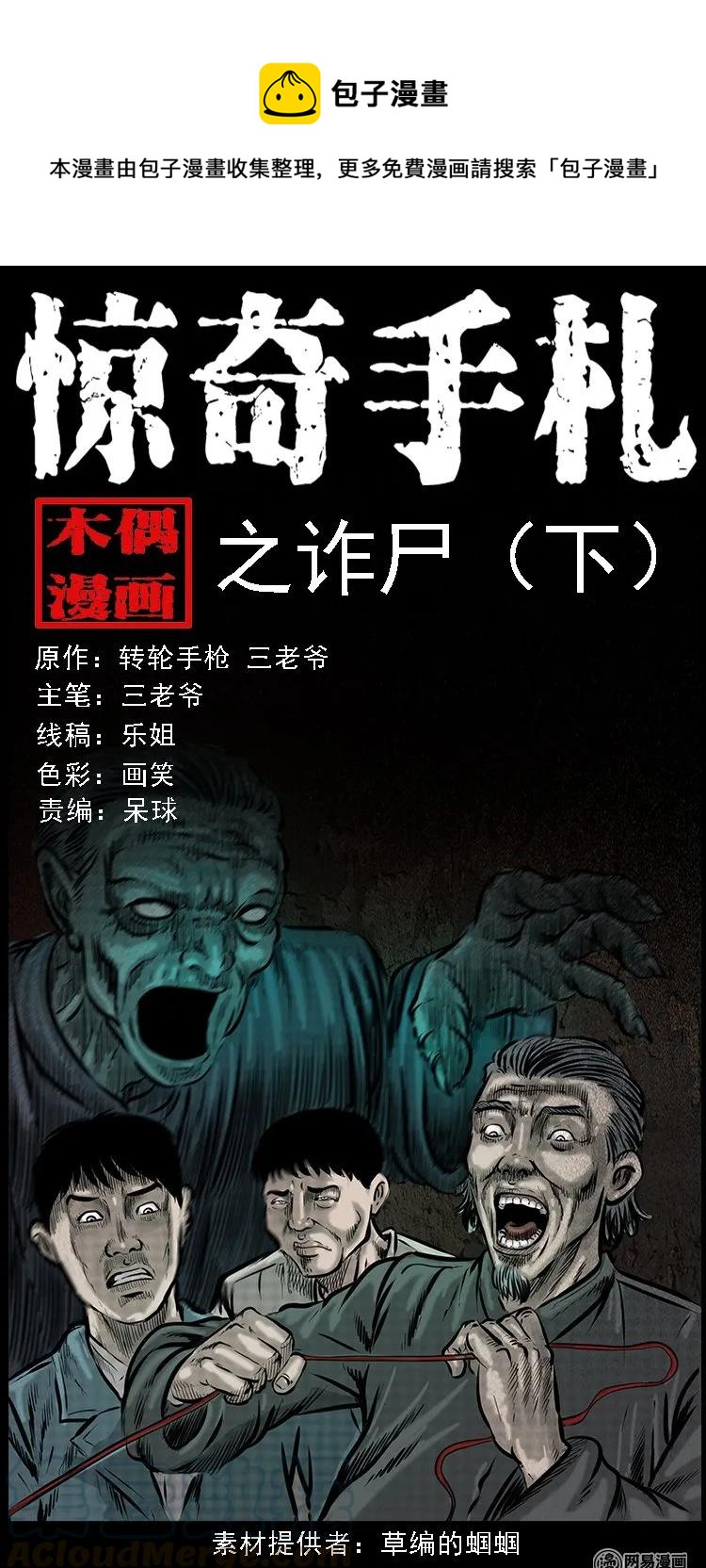 三老爷惊奇手札韩漫全集-86 诈尸（下）无删减无遮挡章节图片 