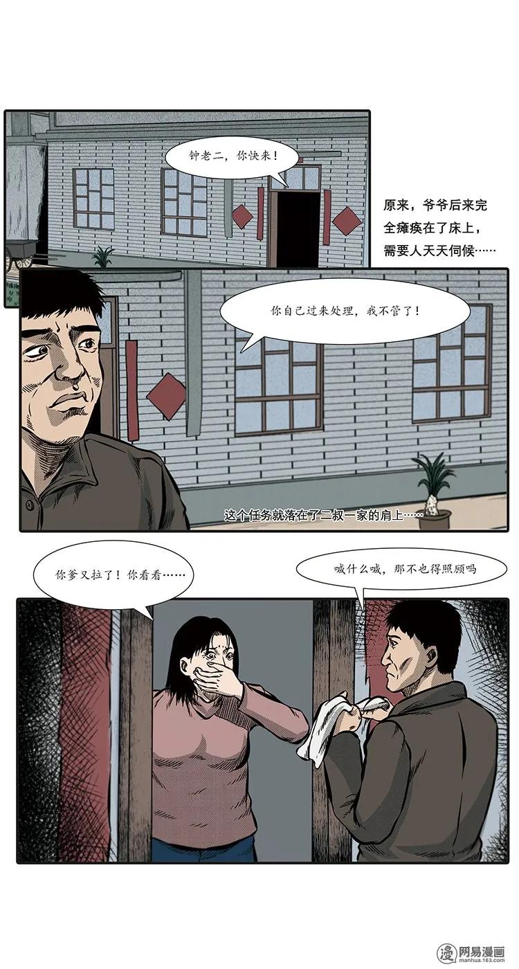 三老爷惊奇手札韩漫全集-86 诈尸（下）无删减无遮挡章节图片 
