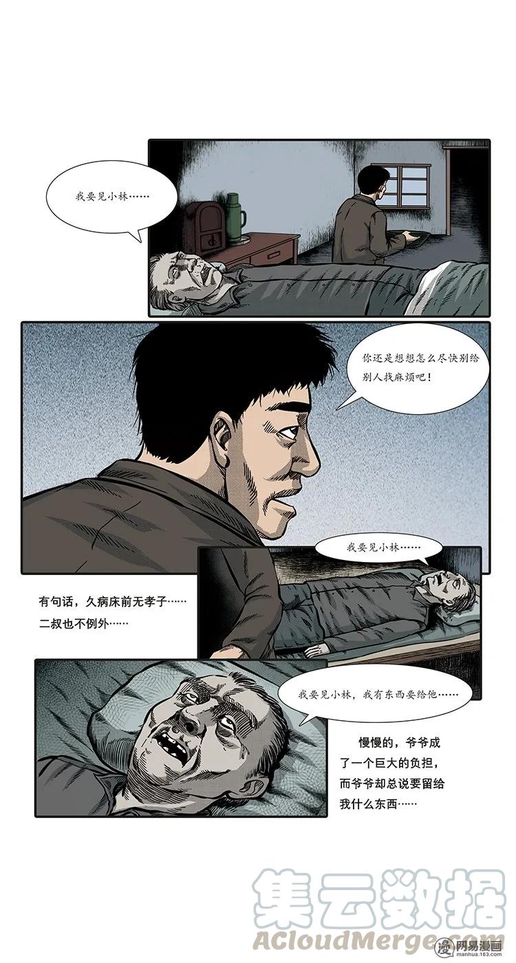 三老爷惊奇手札韩漫全集-86 诈尸（下）无删减无遮挡章节图片 